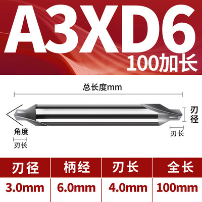 100MM加长A型合金中心钻加工中心双头钨钢定心钻轴心钻超硬涂层