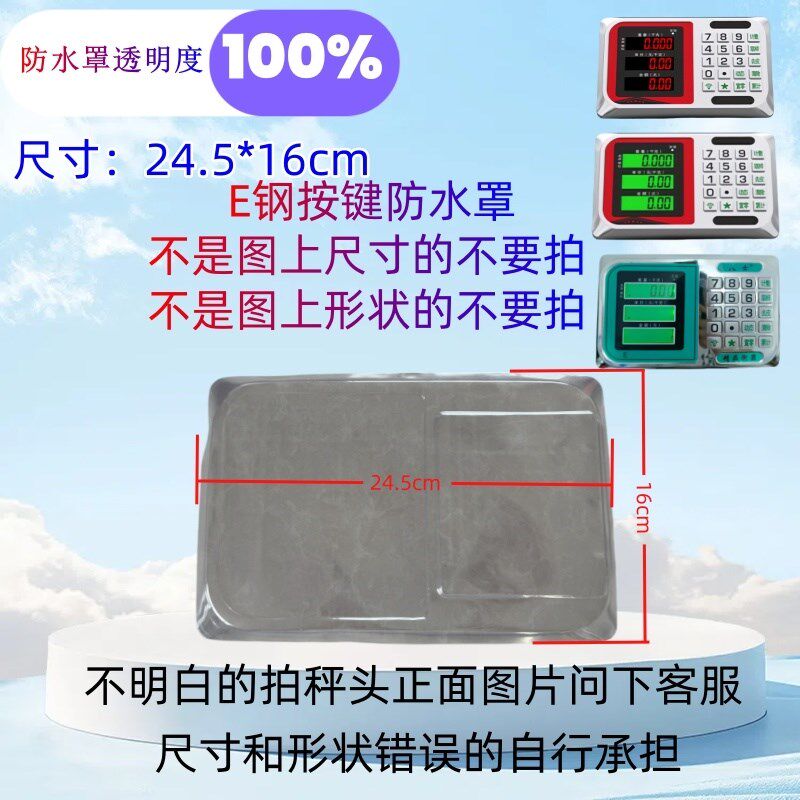 电子秤台秤防水防尘罩大河透明膜永祥称秤头防油灰尘透明罩子配件