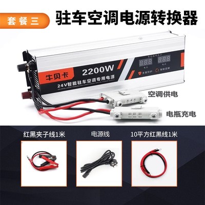 货车驻车空调电源转换器大功率220v转24v12v降压变压器电瓶充电器