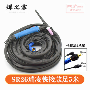 WPSR1726亚氩弧焊焊枪抢气冷焊把线铁铝不锈钢瑞凌哑弧电焊机配件