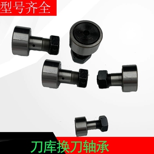 机牀刀库轴承配件马特德大北钜圣杰BT30-40刀库德士轴承摆臂轴承