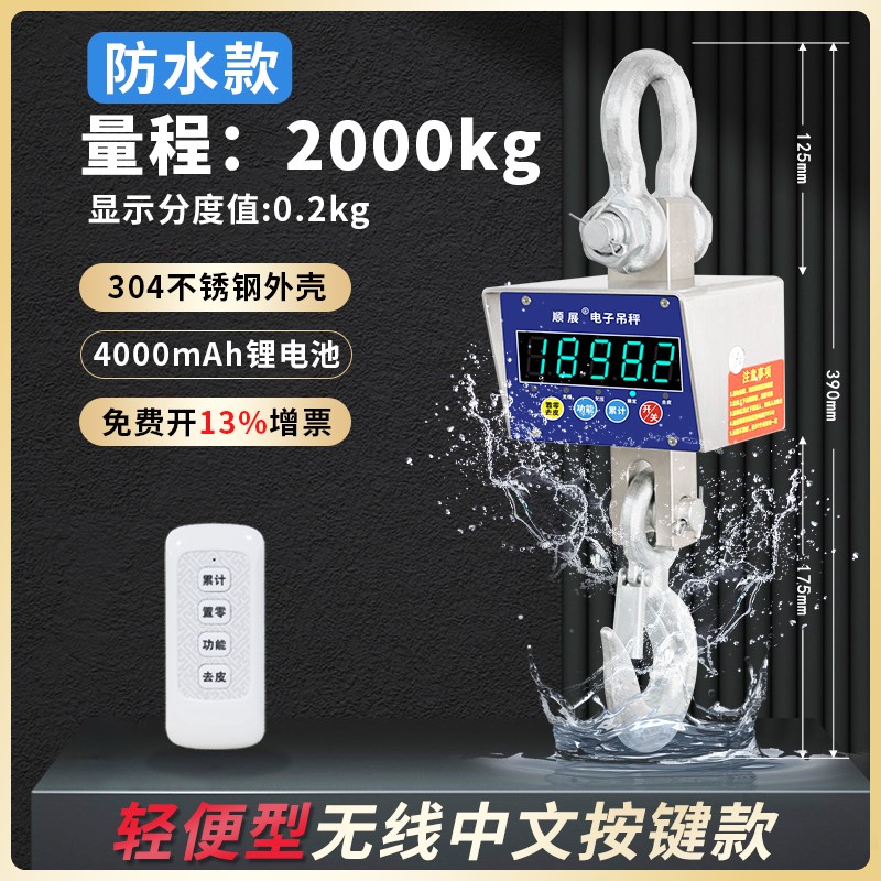 顺展电子吊磅称秤手持无线打印防5t钩挂310行车NFA秤带水吊吨1勾