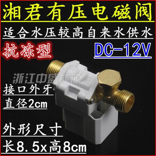 太阳能热水器配件 自动上水阀门 DC12V24V湘君电磁阀 湘军电动阀