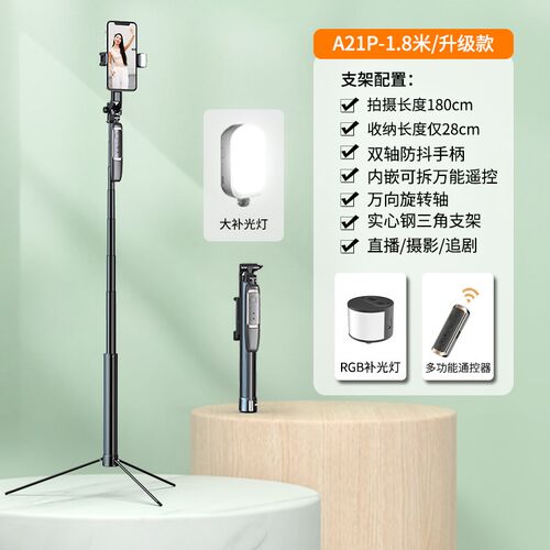 叠品2026新款自拍杆A21P落地三脚架手机通用防抖神器360度手持直