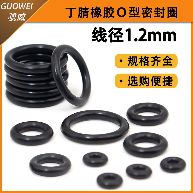 密封nbr丁晴胶O型圈线径1.2mm*外径3.5-40mm耐油耐高温防水修理盒