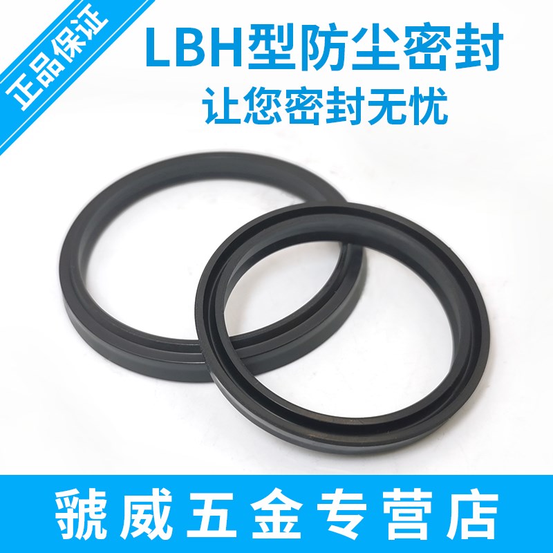LBH型丁晴胶防尘用密封圈12/12.5/14/16/18/20/22/22.4/25/28/30