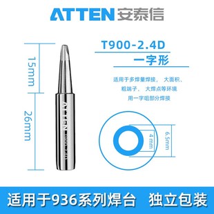 安泰信T900烙铁头焊接刀头尖头马蹄头936焊台配件电焊头938烙铁咀