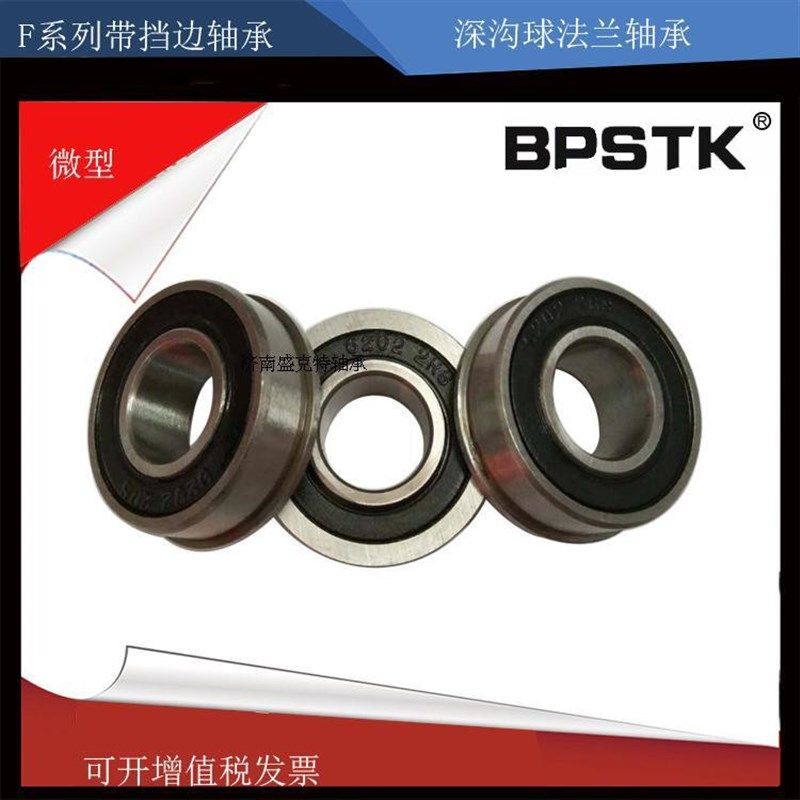 微型轴承MF63 MF84 MF85 MF93 MF95 MF104 MF105 MF106法兰带边