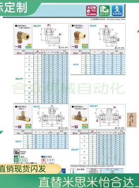 同米思米misumi铜管接头 T型三通接头DKUT3/4/5/6/8/10/12