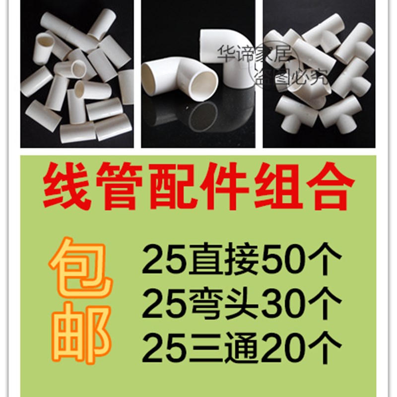 国标PVC线管配件组合 16/20/25/32/40mm直接+弯头+三通