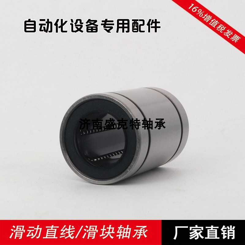 直线运动轴承LME8UU LME12UU LME16 20 25 30 40 50 60 80/UU滑动