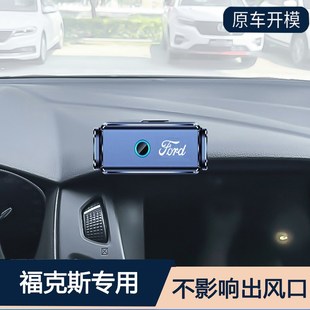 12-18款福特福克斯车载手机支架车导航改装汽车内饰用品汽配