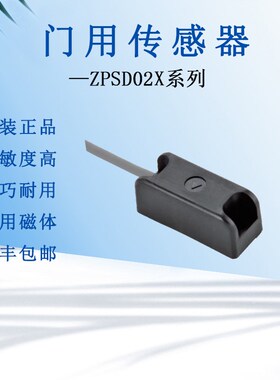 日本ZPSD02X门用磁体传感器磁性测量磁敏接近开关原装高精度