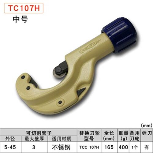 日本世霸不锈钢管子割刀TC105H TC107H手动割管器TCC1070H刀片