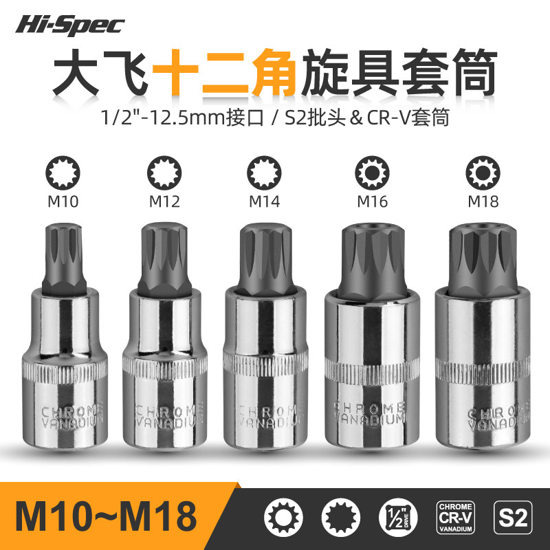 内六角套筒 内12花角套筒花键工具梅花内六方套筒m10m12m14m16m18