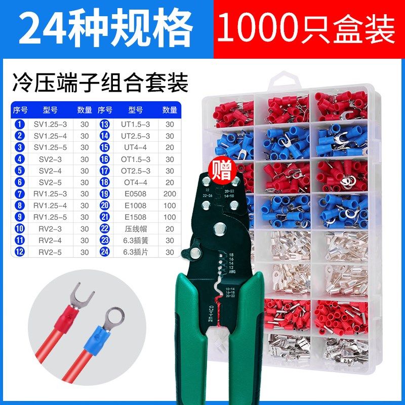 24款1000pcs组合套装冷压接线端子 管型端子SV RV奶嘴压线帽 纯铜