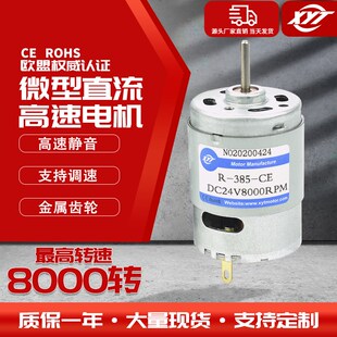 新永泰R-385微型直流高速马达小电机12v24v正反转可调大扭矩电机