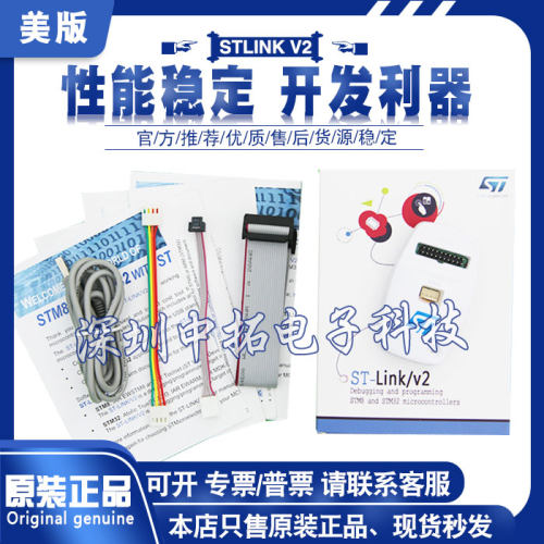 ST-LINK V2 调试仿真下载烧录编程器支持STM32/STM8原装美版
