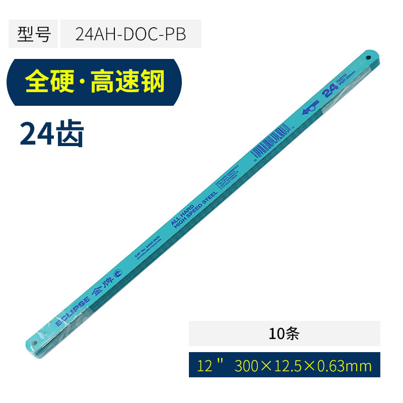 进口ECLIPSE双金q属高速网锯条磨刀锯条手用切割锯不锈钢柔性锯片