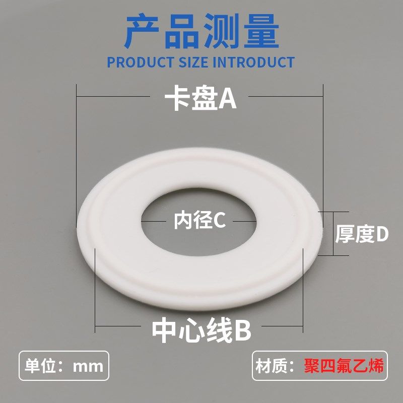 卫生级卡箍垫片/不锈钢快装垫片/四氟密封圈/154/159/PTFE/垫圈