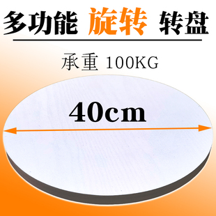 40cm白色拍摄插花盆景模型展示转台打包转盘台神器喷漆旋转台底座