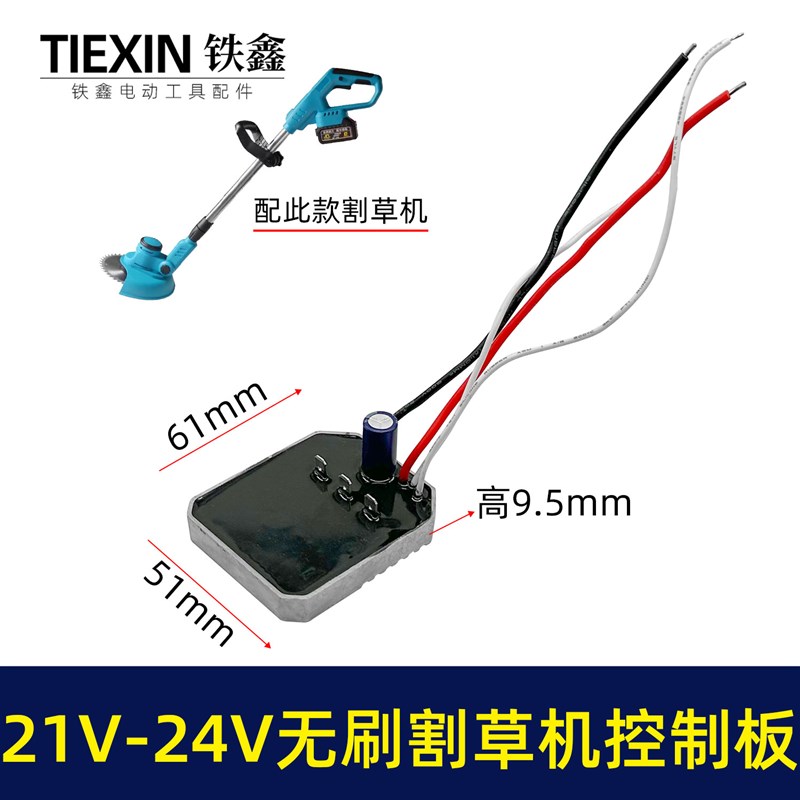 无刷锂电割草机h控制板12V21V24V控制器打草机电机保护板配件大全
