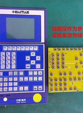 全新海天注塑机按键板弘讯A62 A63 TM21473 宏讯HT21471键盘板