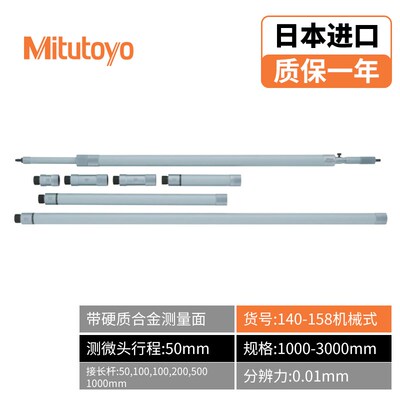 日本三丰接管杆式内径千分尺高精度100-2100mm内测分厘卡139-177