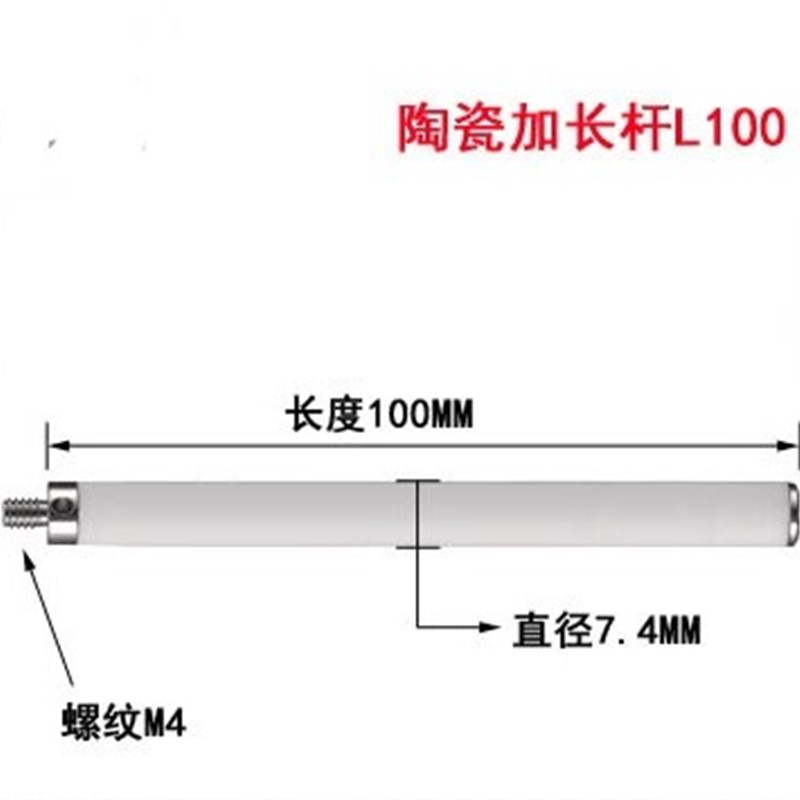 M4螺纹陶瓷加长杆不锈钢加长杆M4*L10/M4*L15/M4*L20/M4*30*M4*50