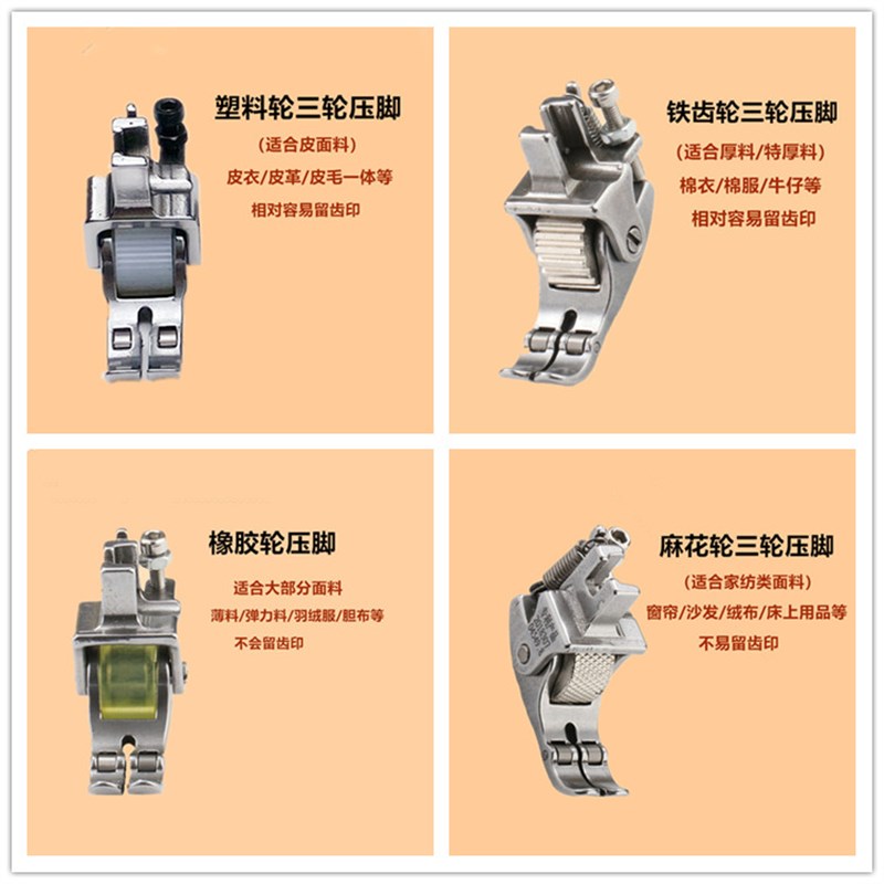 新款平车三轮可调滚轮压脚厚料窗帘薄料羽绒服轮子压皮革专用压脚