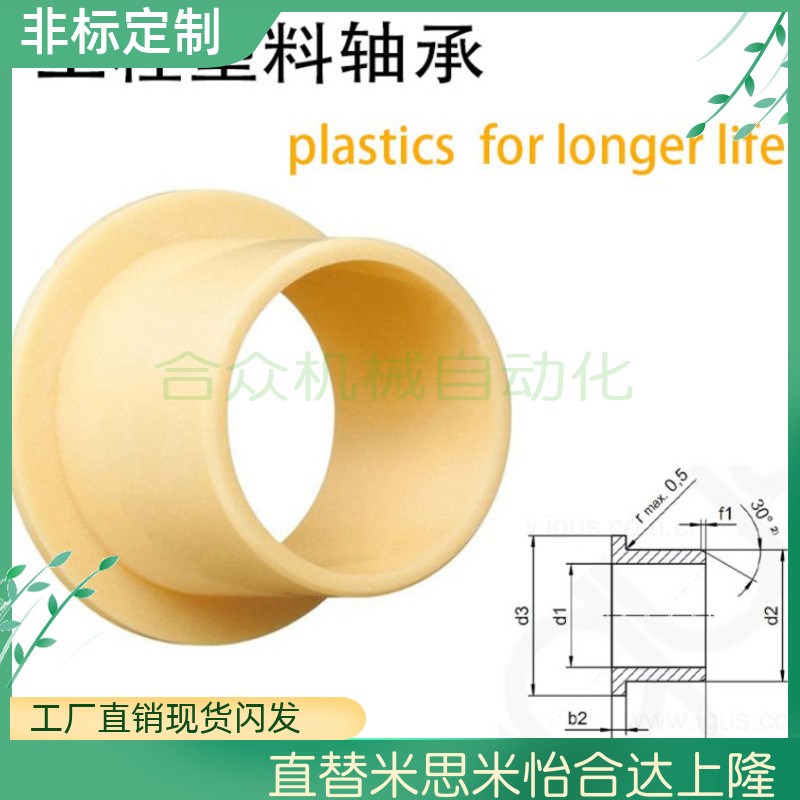 JFM1214 1517-09 12 15 17工程塑料肩型无油衬套耐磨润滑轴套衬套