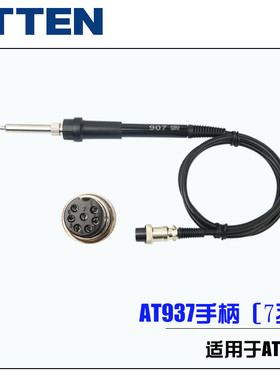 安泰信AT936bAT937AT938AT969电烙铁手柄AT980E焊笔AT8586焊台