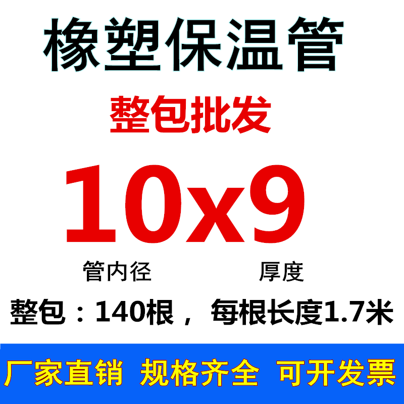 橡塑保温管空调保温管水管防冻管太阳能管落水管保暖保温棉隔音棉