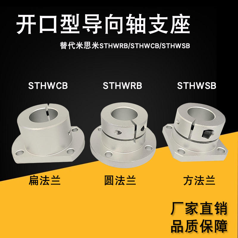 导向轴支座STHWRB20 25开口光轴固定座轴承座STHWRBL30标准型轴座