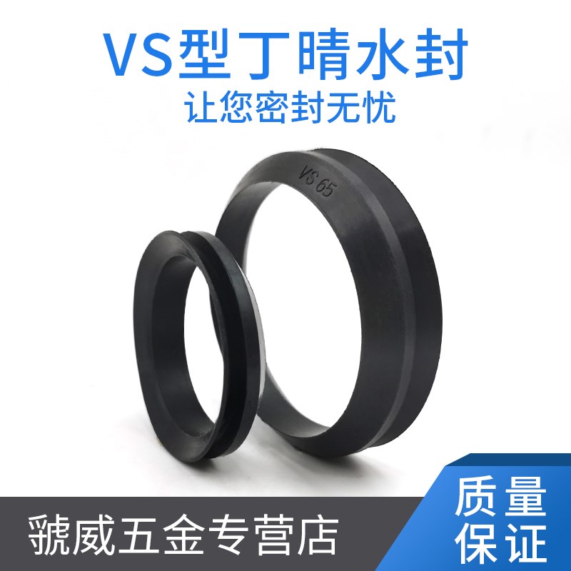 VS型旋转密封圈65/70/75/80/85/90/95/100/110/120 NBR密封圈