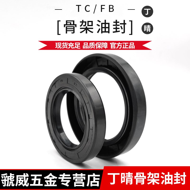 TC型丁晴胶骨架式油封46/47*60/62/64/65/70/72*7/8/10/12密封圈