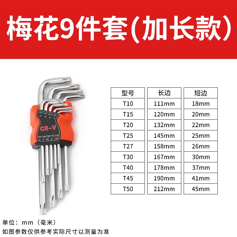 防盗梅花星形米字内六花扳手中孔螺丝刀T8T9T10T15T20T25T40T50