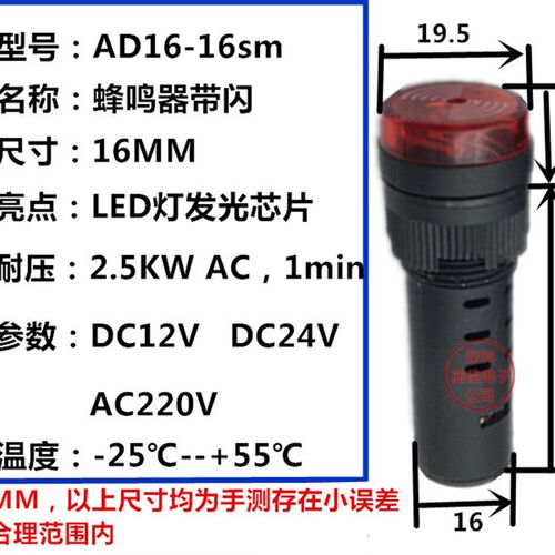 蜂鸣器AD16-16SM电压24V220V讯响器声光报警器闪光报警器
