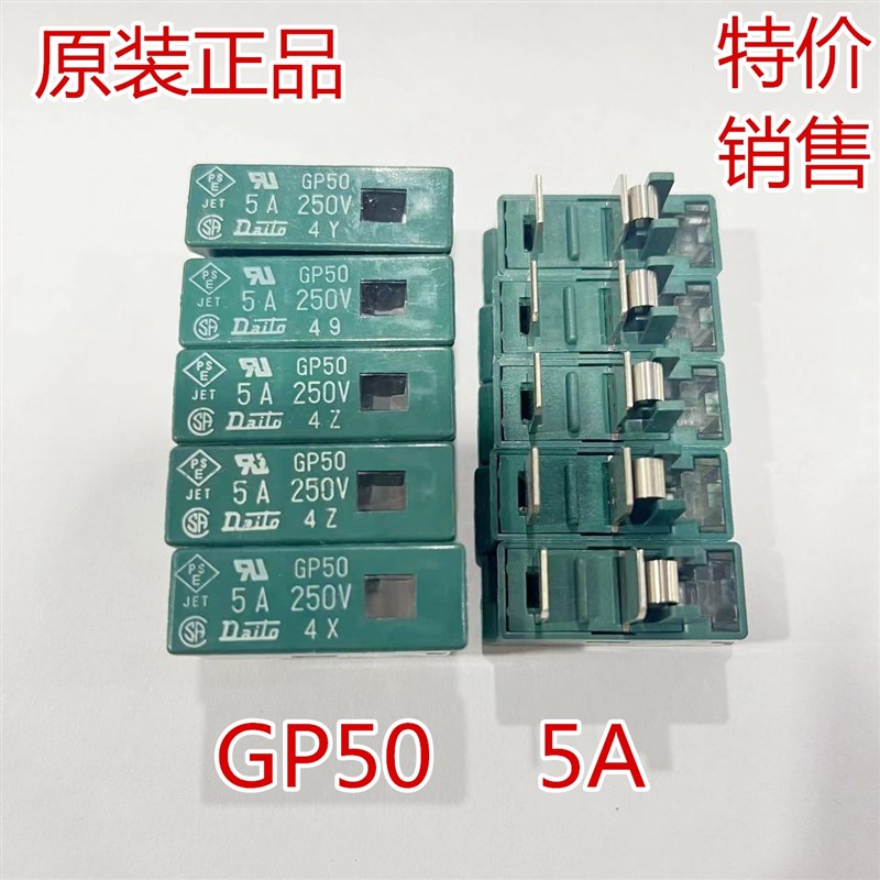 大东保险丝 DAITO熔断器 GP50 5A 250V 发那科FANUC机床保险丝