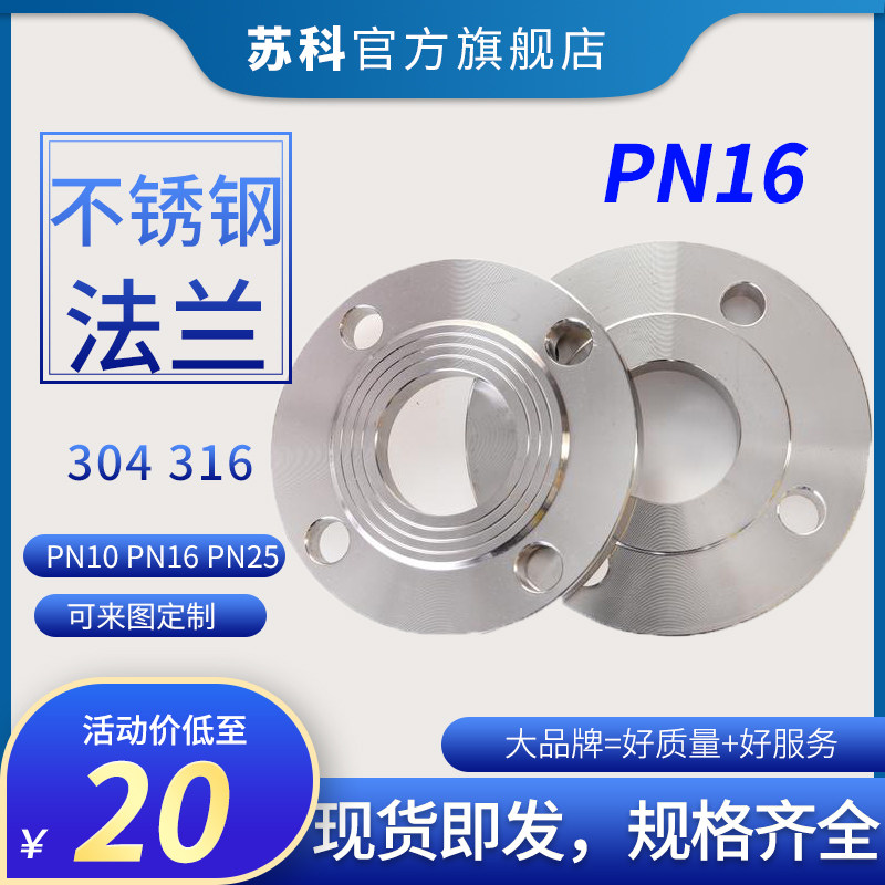 304不锈钢法兰片不锈钢平焊法兰盘PN16焊接法兰DN25 50 65 80 100