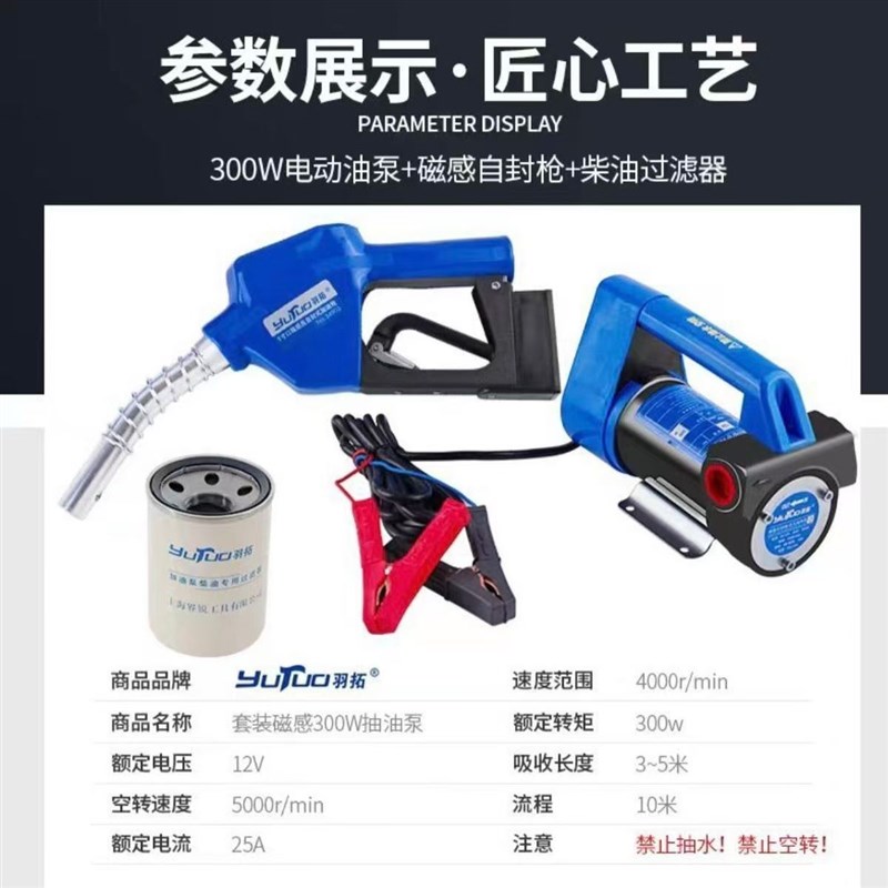 羽拓300瓦磁感应抽油泵套装12/24伏枪停泵停套装关枪停机抽油泵套