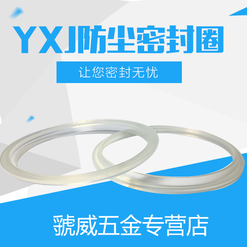 YXJ聚氨酯 防尘密封圈8/10/12/14/16/18/20/22/25/28/30/32/35/38