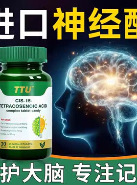 美国进口TTU磷脂酰丝氨酸补脑神经酸中老年人记忆力专注黄金脑力
