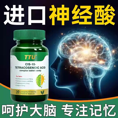 美国进口TTU磷脂酰丝氨酸补脑神经酸中老年人记忆力专注黄金脑力