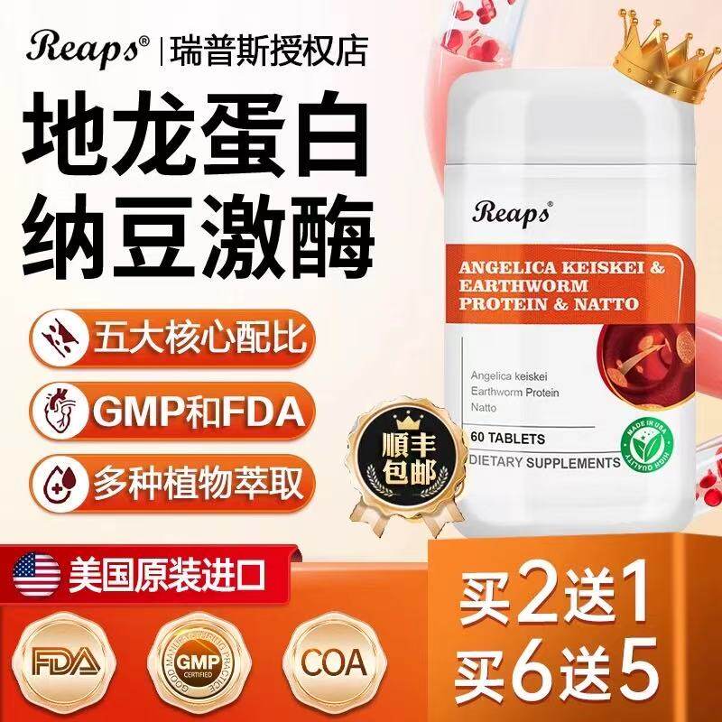Reaps瑞普斯明日叶地龙蛋白红曲纳豆激酶心血管中老年人美国进口