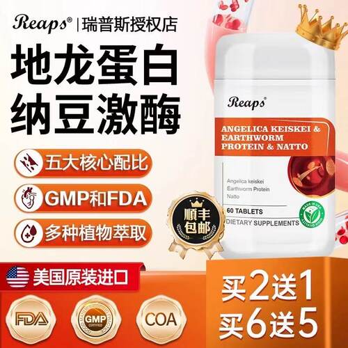 美国进口瑞普斯地龙蛋白纳豆激酶