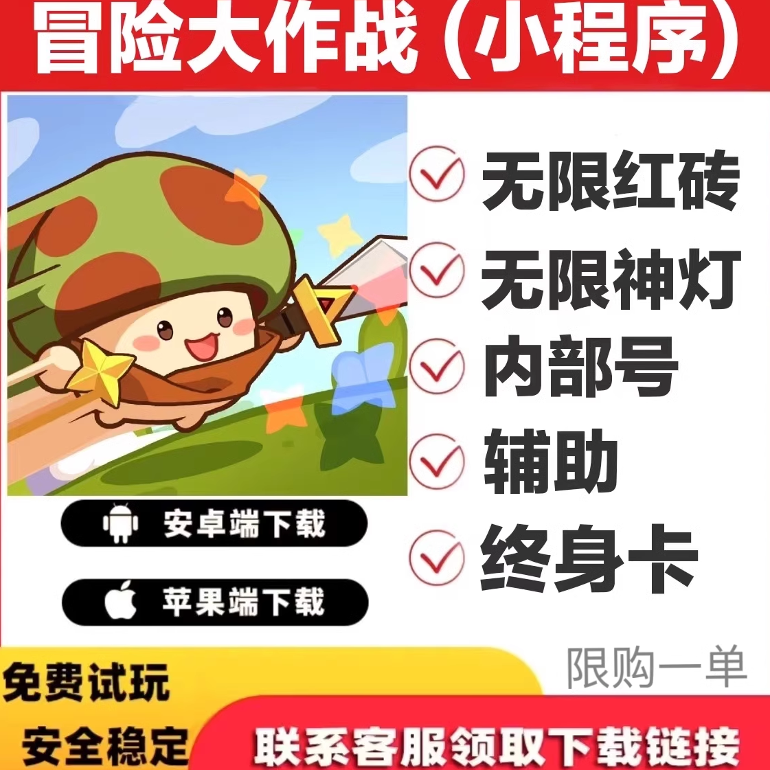 手游冒险大作战内部号特权托号
