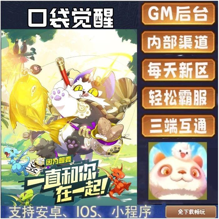 口袋觉醒内部福利号进游送5000充值每天保底1000嘴严来