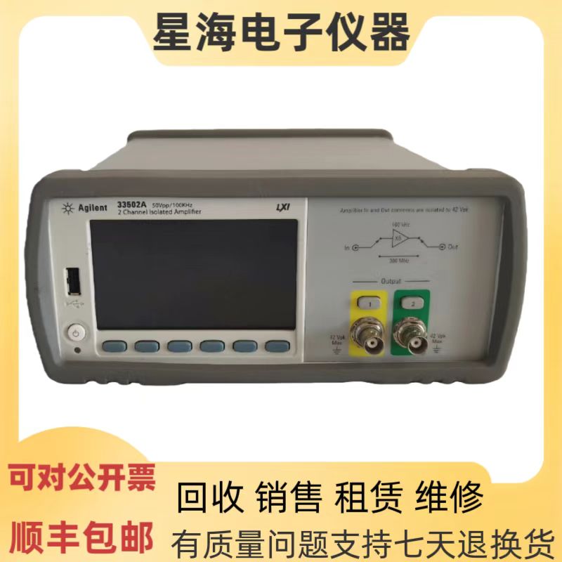 美国安捷伦33502A绝缘放大器