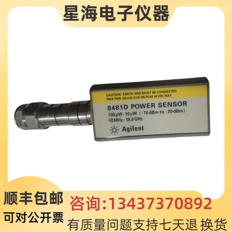 安捷伦8481D功率传感器探头